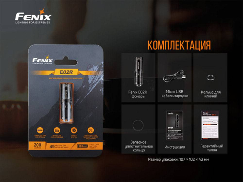 798 Fenix ФонарьE02R фото 10