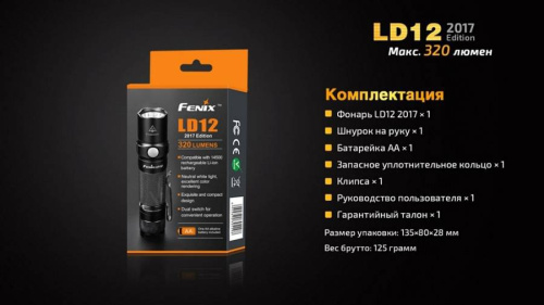 798 Fenix Фонарь Fenix LD12 XP-G2 R5 (2017) фото 5
