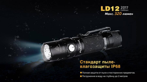 798 Fenix Фонарь Fenix LD12 XP-G2 R5 (2017) фото 3