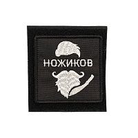  патч "Ножиков" New Level