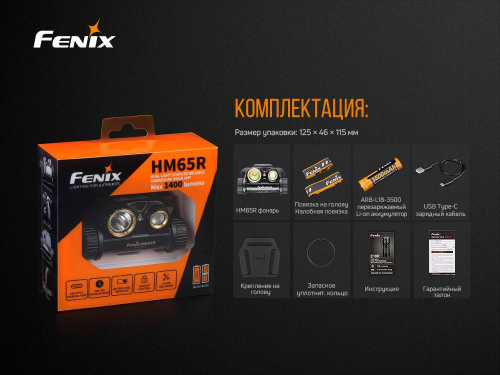 150 Fenix Налобный фонарьRaptor HM65R фото 7
